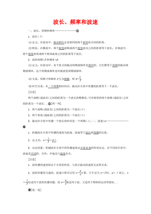 高中物理 第十二章 第3节 波长、频率和波速(含解析)4