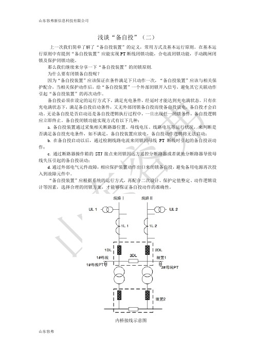 浅谈“备自投”(二)