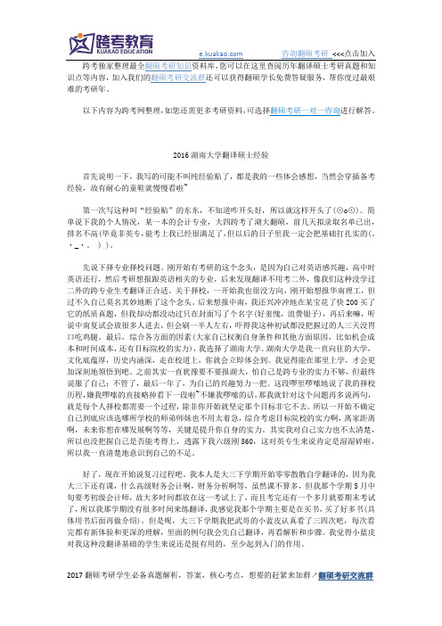 2016湖南大学翻译硕士经验