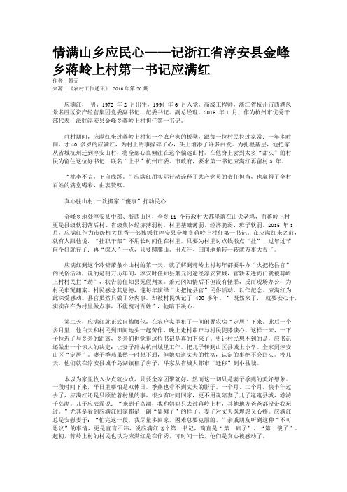 情满山乡应民心——记浙江省淳安县金峰乡蒋岭上村第一书记应满红