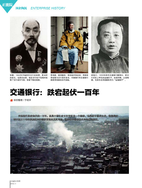 交通银行：跌宕起伏一百年