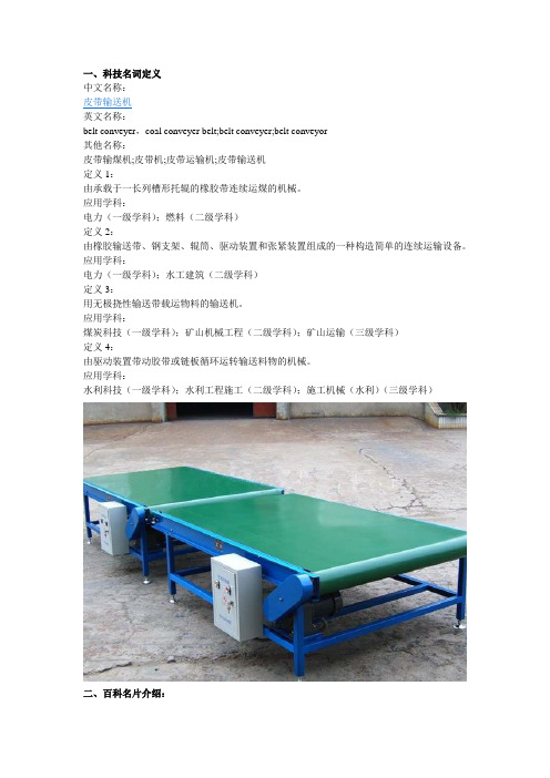 皮带输送机种类及特点介绍