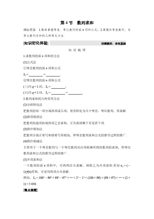 高考数学复习、高中数学  数列求和附答案解析
