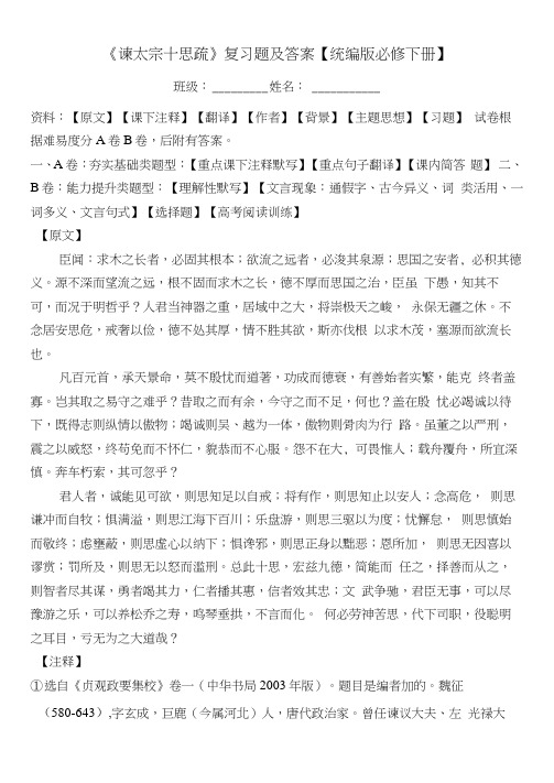 《谏太宗十思疏》复习题及答案【统编版必修下册】