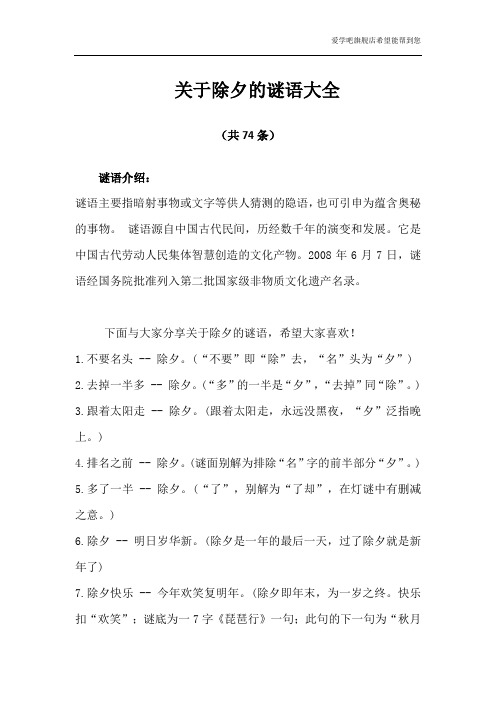关于除夕的谜语大全