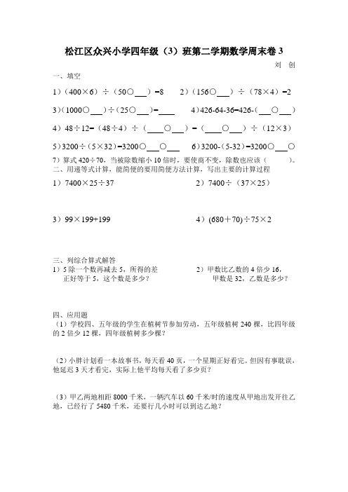 沪教版四年级(3)班第二学期数学周末卷3