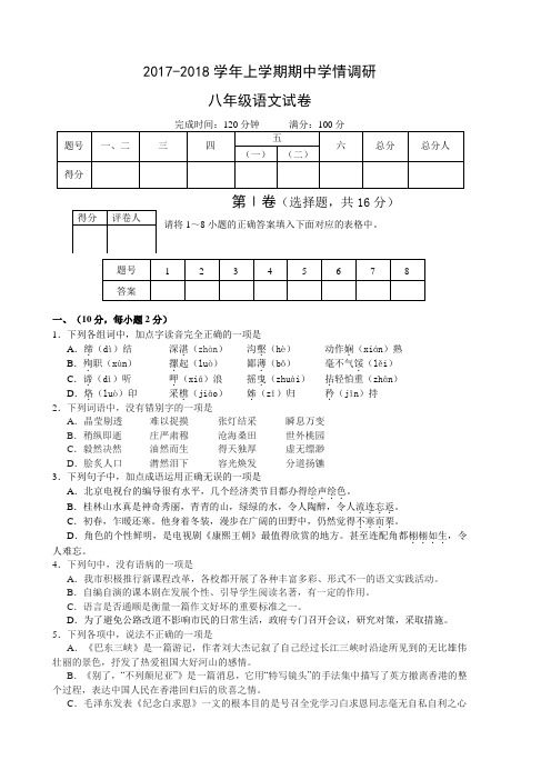 最新语文版八年级上学期期中学情调研试卷含答案