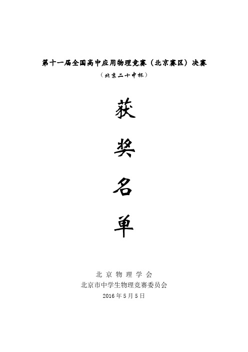 第二十五届全国中学生物理竞赛(北京赛区)