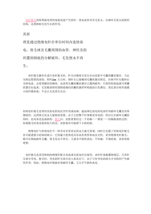 电针脱毛