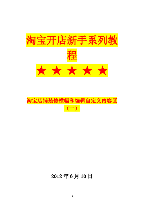 淘宝店铺装修横幅和编辑自定义内容区(第一讲)