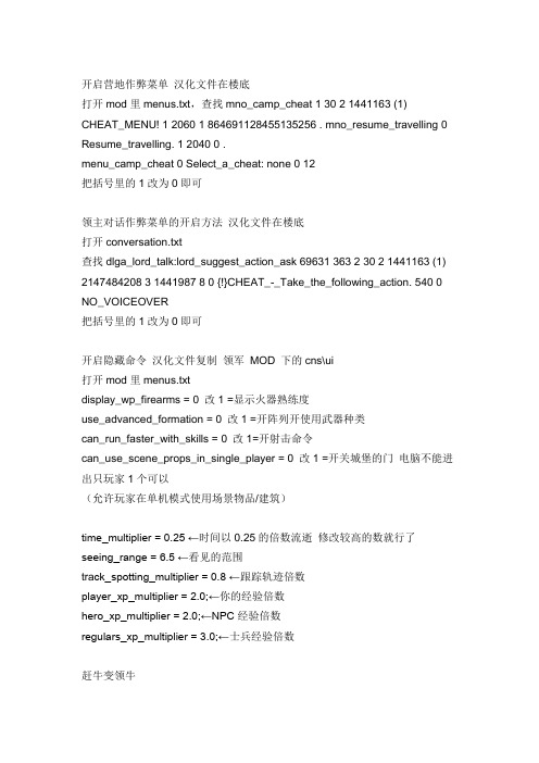 骑马与砍杀风云三国2.8修改总结