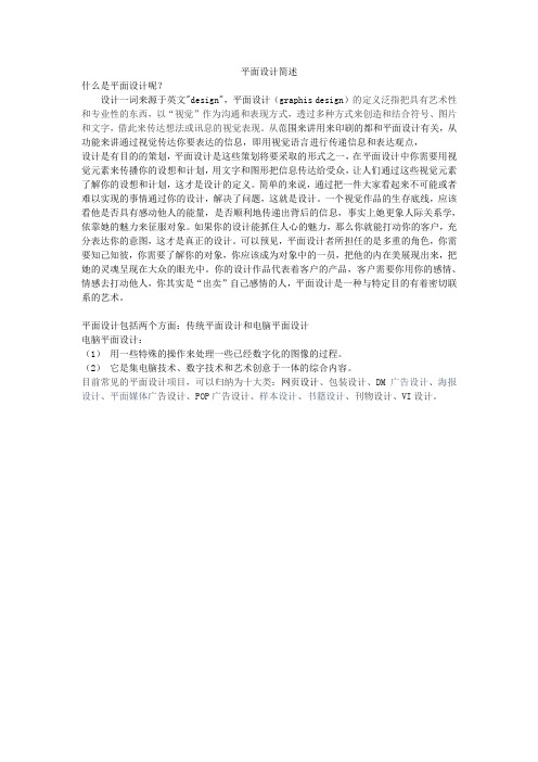 平面设计简述