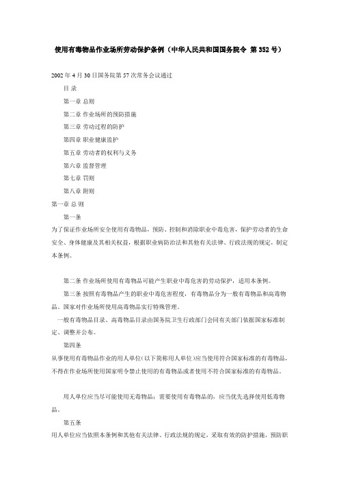国务院第352号令