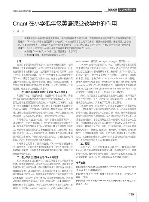 Chant在小学低年级英语课堂教学中的作用