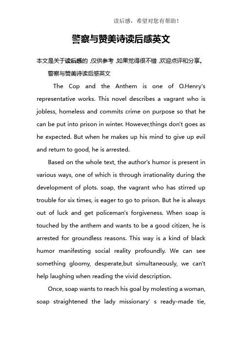 警察与赞美诗读后感英文
