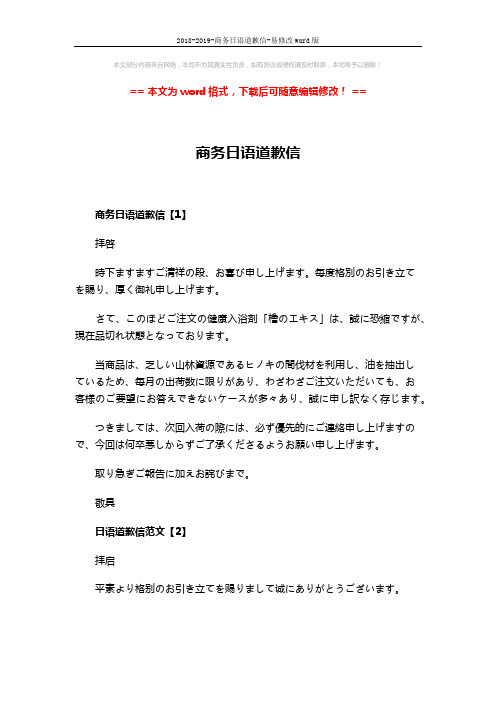 2018-2019-商务日语道歉信-易修改word版 (2页)