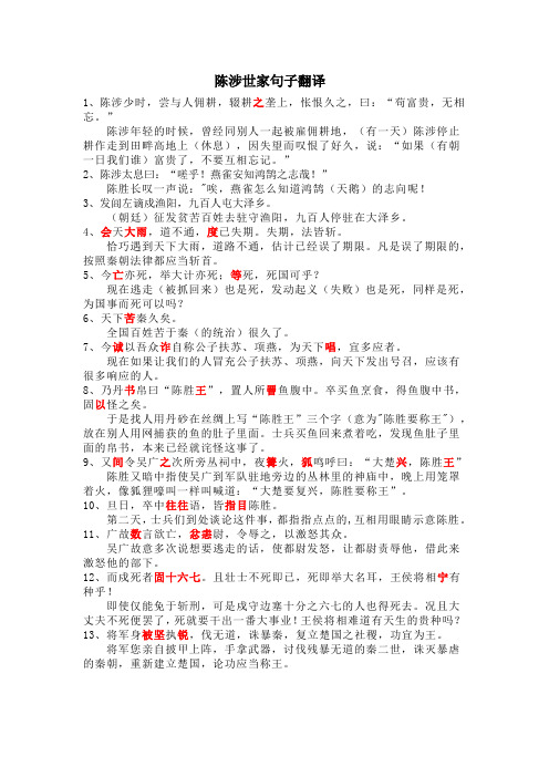 陈涉世家句子翻译