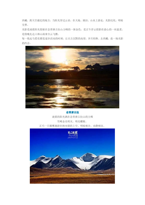 西藏距离天空最近的地方