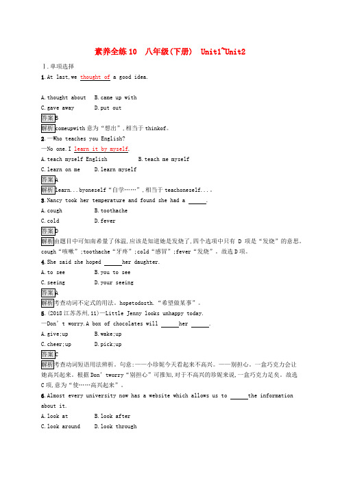 课标通用甘肃省2019年中考英语总复习素养全练10八下Unit1_2试题