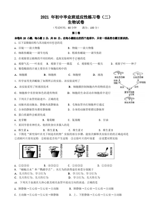 _2021年福建省漳州市初中毕业班适应性练习卷(二 )生物考卷(word版 含答案)