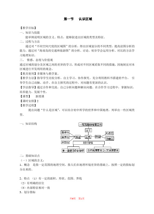 第一单元第一节认识区域导案