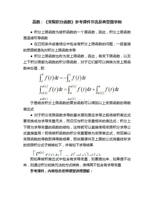 高数：《变限积分函数》参考课件节选及典型题举例