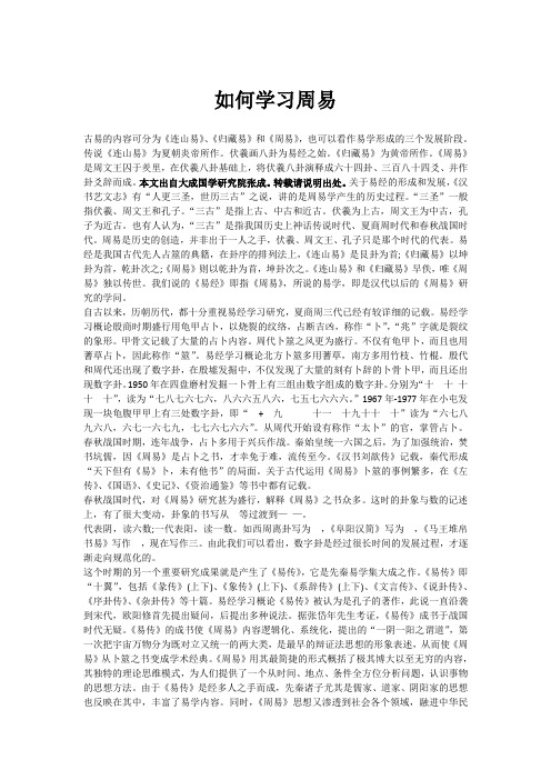 如何学习周易