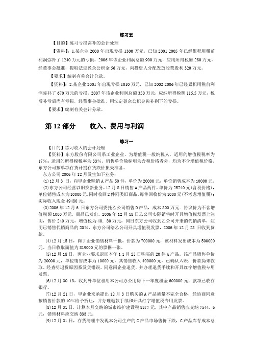 中级财务会计习题集1795