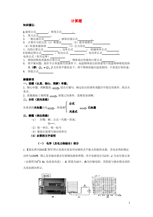 山东省济宁市微山县2016年中考物理三轮复习计算题(二)电学及综合试题(含解析)(新)