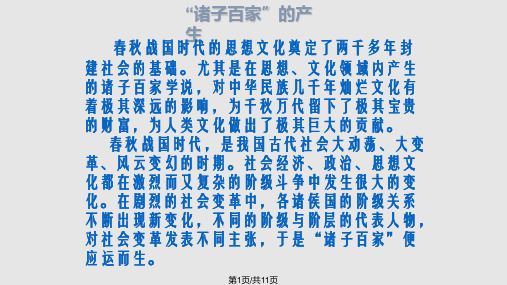 诸子百家详解PPT课件