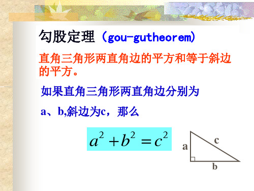 勾股定理(2)光明实验学校孙老师-6864-