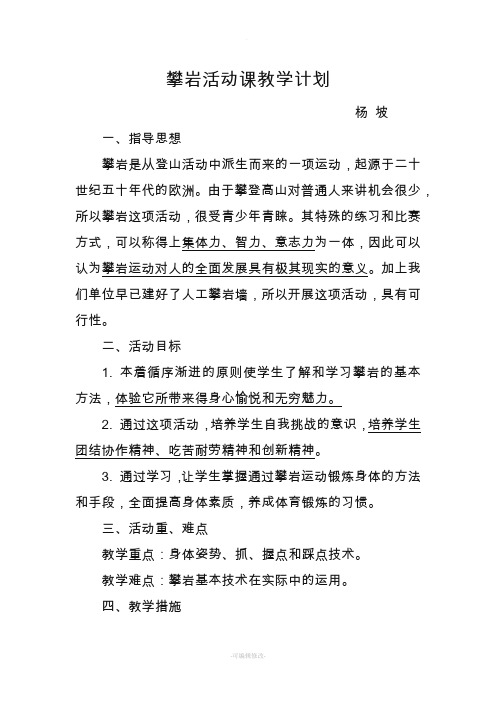 攀岩活动课教案设计
