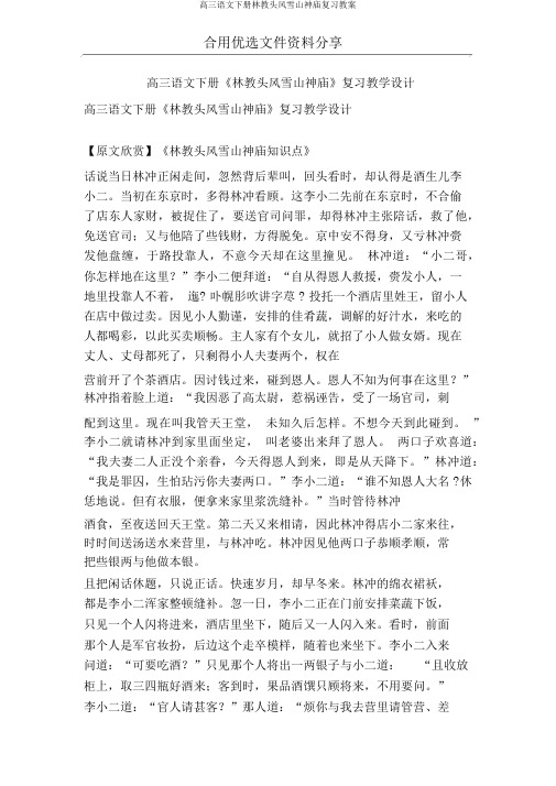 高三语文下册林教头风雪山神庙复习学案