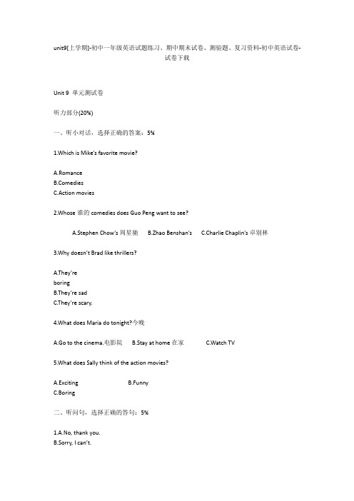 unit9[上学期]-初中一年级英语试题练习、期中期末试卷-初中英语试卷