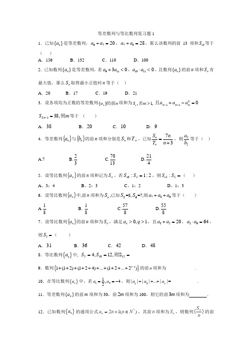 等差数列与等比数列复习题