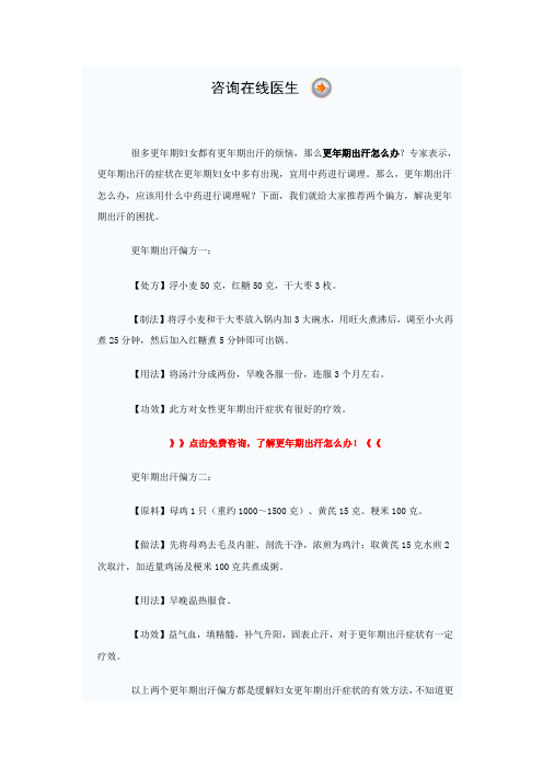 很多更年期妇女都有更年期出汗的烦恼