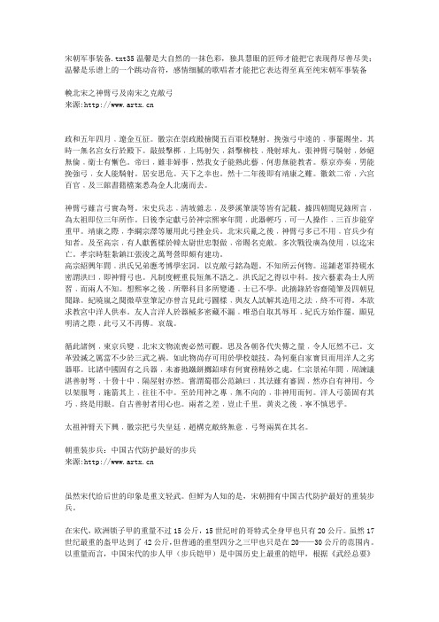 宋朝军事装备