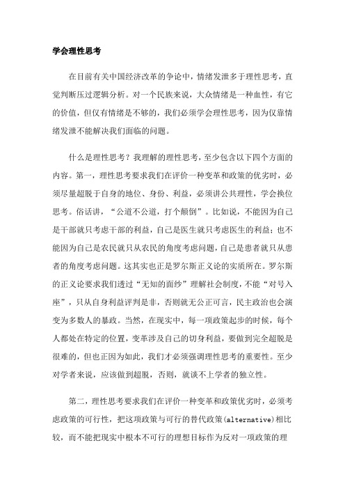 学会理性思考