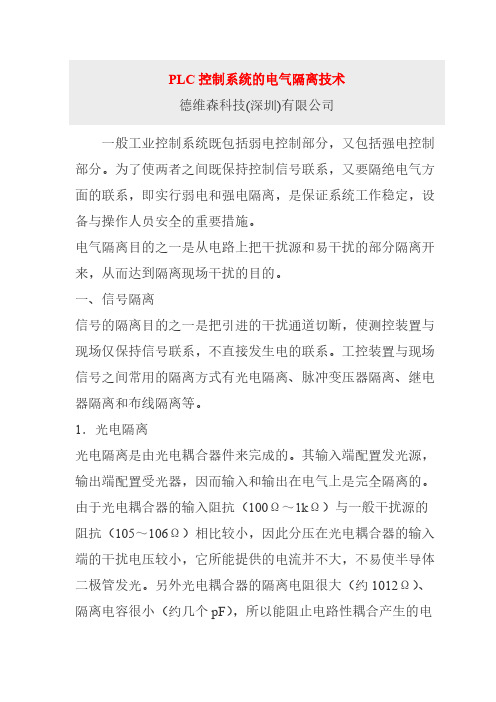 PLC控制系统的电气隔离技巧