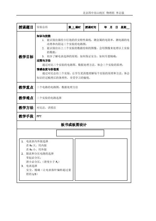 教案-选修3-1-实验总结