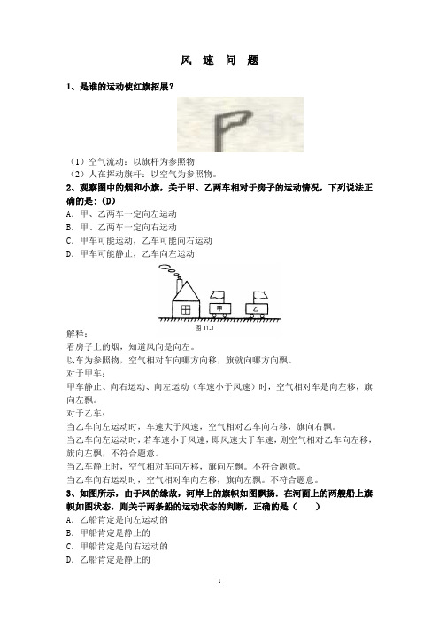 风速问题---相对运动