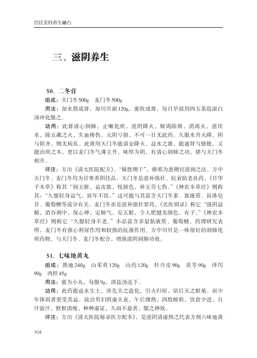 宫廷美容养生秘方养生益寿三滋阴养生