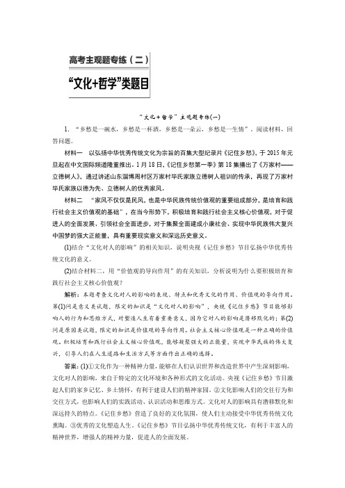 文化+哲学主观题