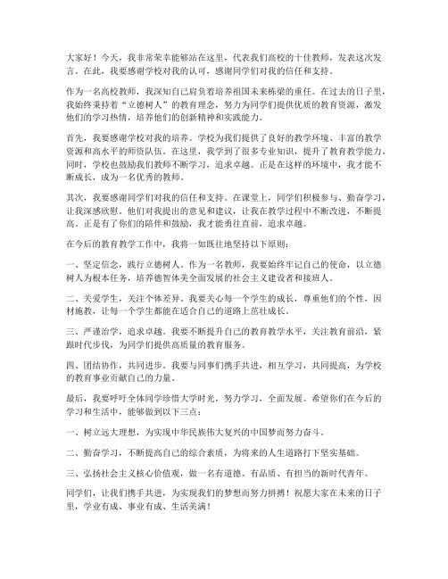 高校十佳教师发言稿