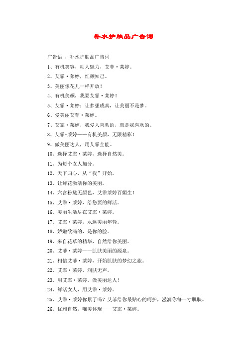 补水护肤品广告词