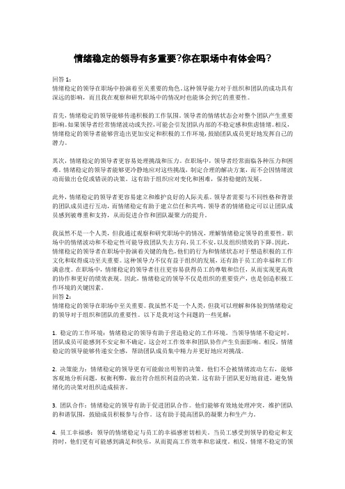 情绪稳定的领导有多重要,你在职场中有体会吗