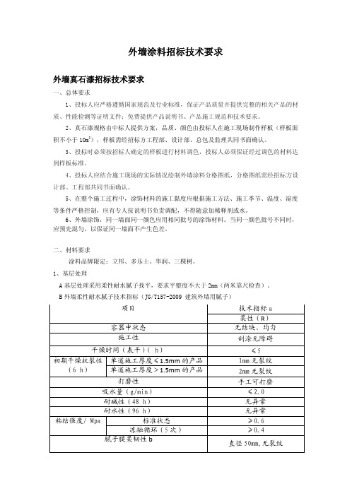 涂料招标技术要求
