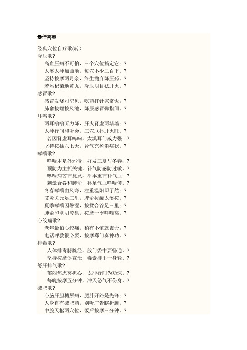穴位