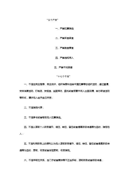 五个严禁