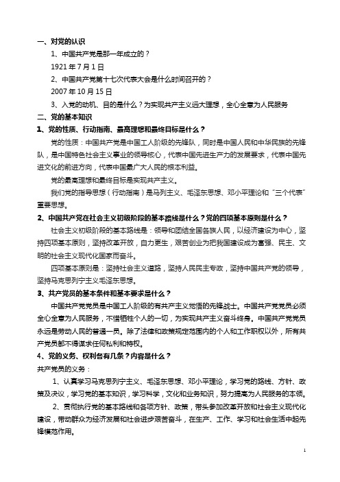 党员发展谈话提纲1